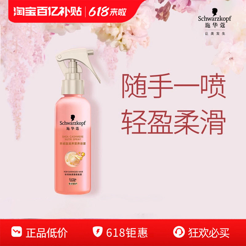 施华蔻羊绒脂营养液柔顺顺滑修护烫染受损干枯防毛躁发膜护发素女