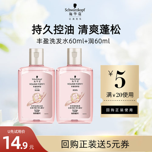 施华蔻洗发水控油生姜