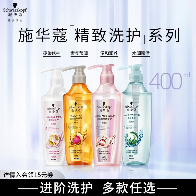 施华蔻氨基酸洗发水柔顺改善毛躁香味持久留香洗发露洗发液洗护