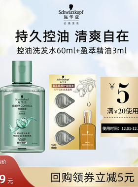 【U先试用】施华蔻控油洗发水60ml+盈萃3ml组合（每个ID限1件）