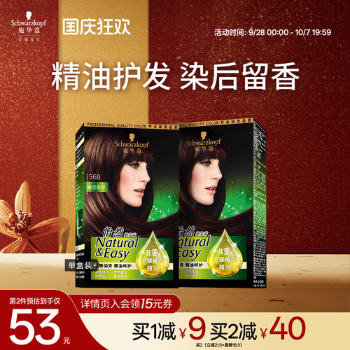 施华蔻精油染发剂自己在家