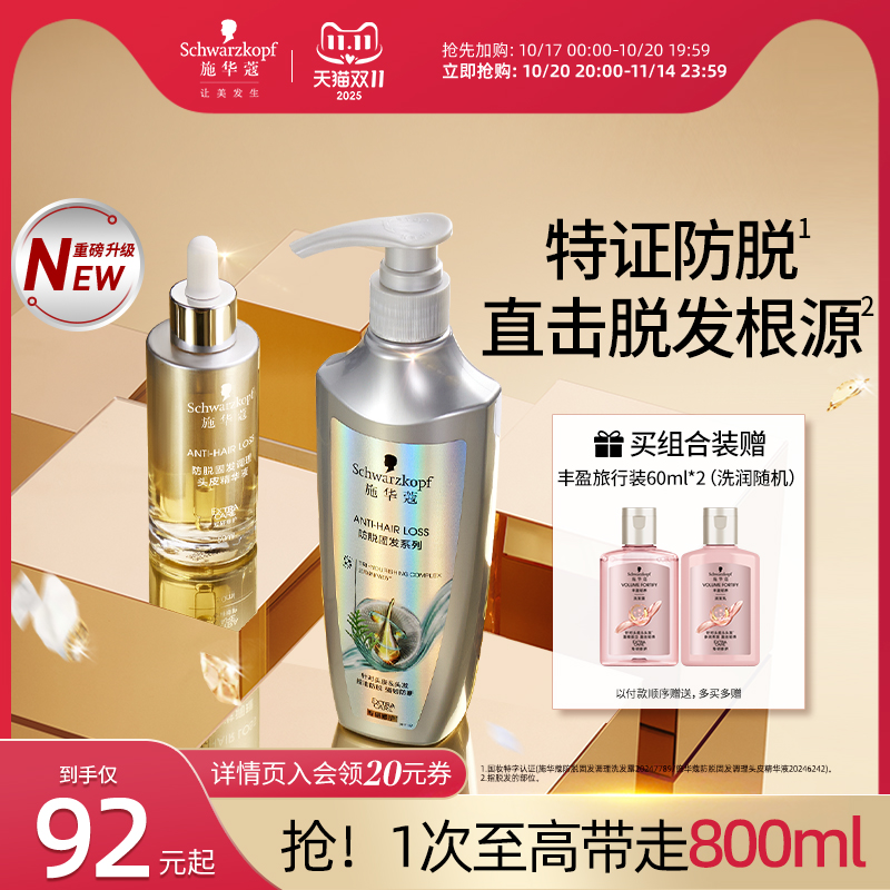 施华蔻防脱发洗发水固发防脱发蓬松温和洗发水洗发露精华液套装