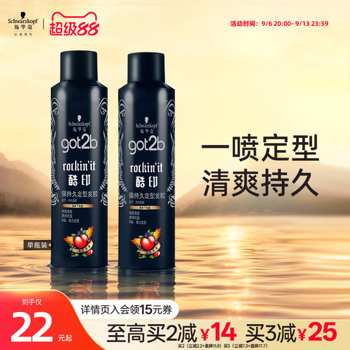 施华蔻got2b定型喷雾碎发