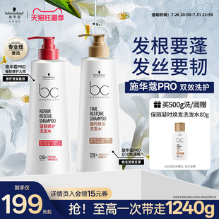 施华蔻PRO施华蔻专业保丽Q10焕活瓶洗发水强韧修护洗发露润发乳