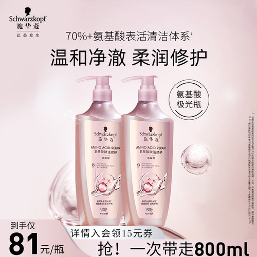 施华蔻氨基酸极光瓶洗发水修护柔顺温和清洁洗头皮洗发露洗护套装