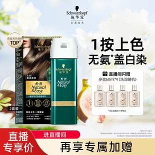 【店播尊享】施华蔻染发剂怡然一按染植物泡泡染无氨盖白 2盒装