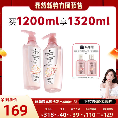 【晁然直播间】施华蔻丰盈/控油去油蓬松去屑洗发水套装