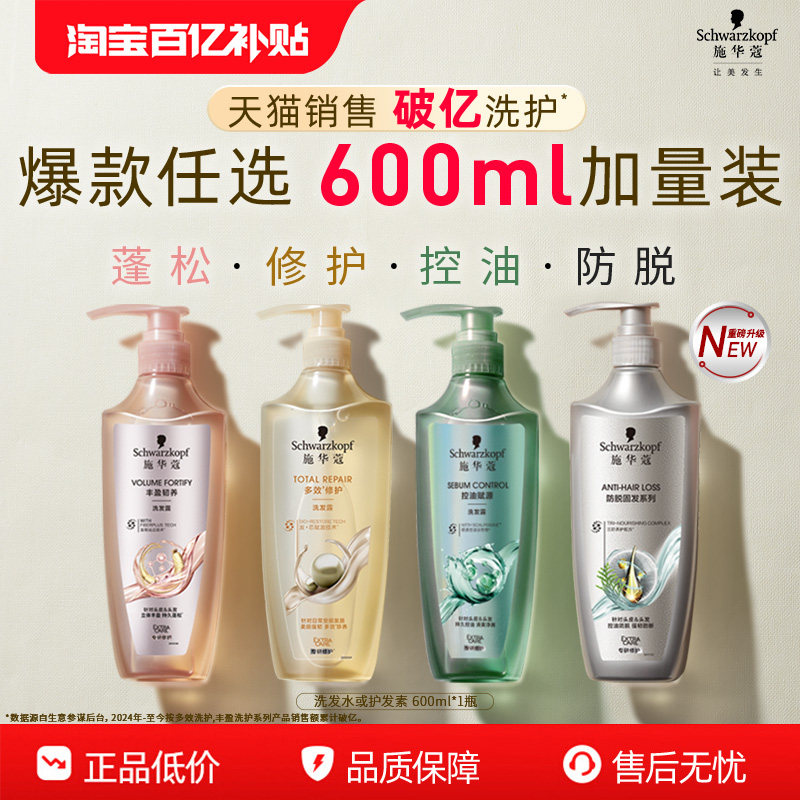 施华蔻洗发水控油蓬松洗头水香味持久留香氨基酸洗发露洗发水护发