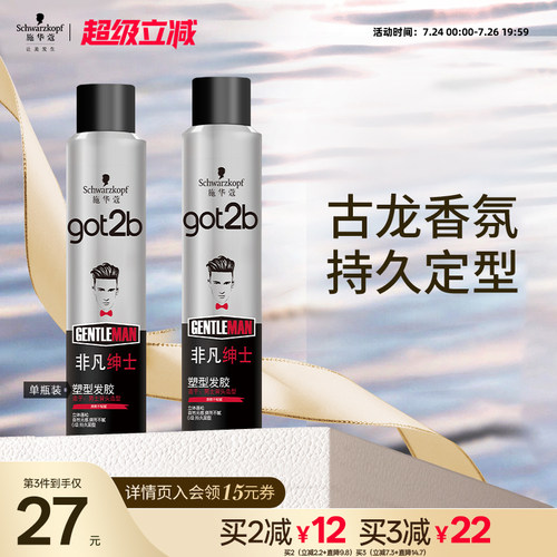 got2b喷雾定型女士发胶