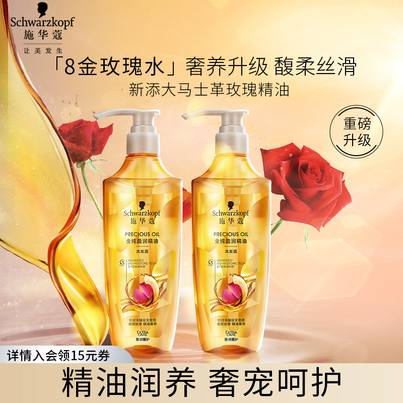施华蔻金纯盈润精油洗发水改善毛躁温和修护滋润清洁洗发水洗发露