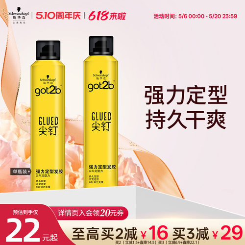 施华蔻got2b尖钉系列清香男士