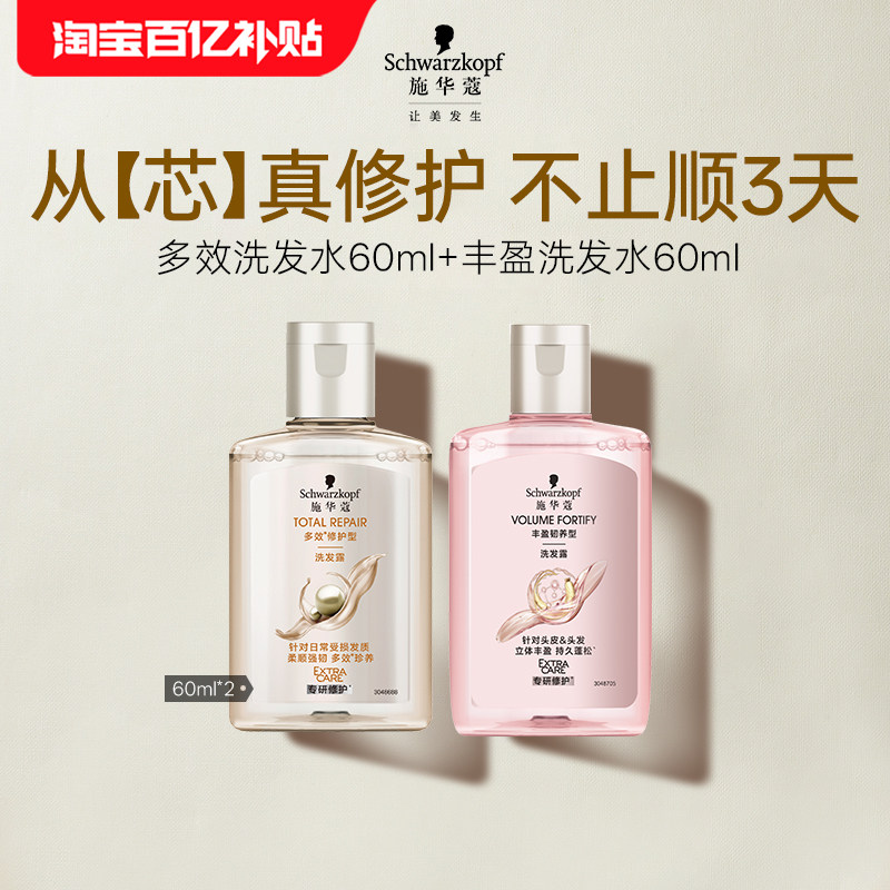 施华蔻多效洗发水中国