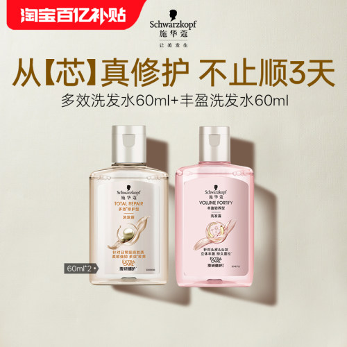 施华蔻多效洗发水中国
