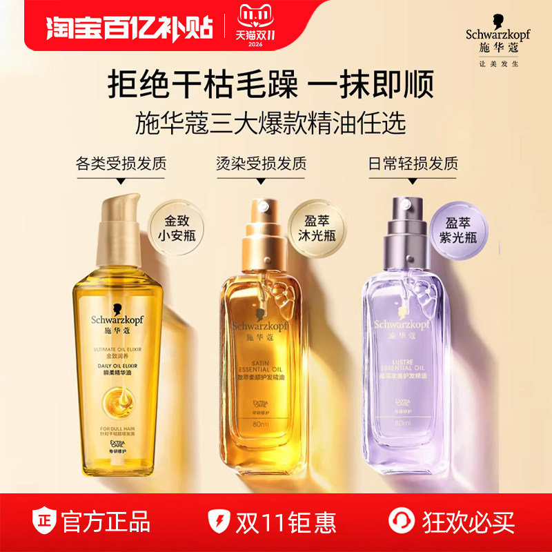 施华蔻沐光瓶摩洛哥护发精油金致润养精油女修护干枯护发素发油