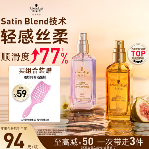 施华蔻摩洛哥护发精油柔顺防毛躁