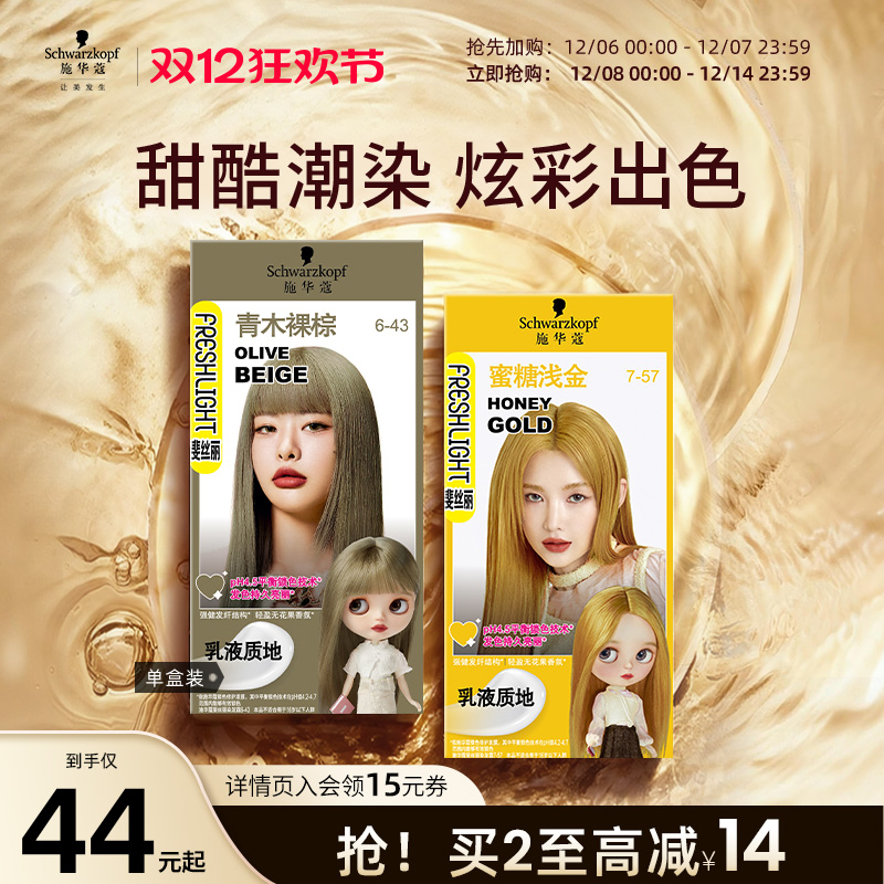 施华蔻染发剂自己在家染流行显白