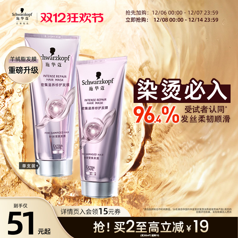 施华蔻密集滋养修护发膜烫染修护