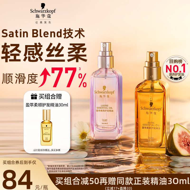 施华蔻沐光瓶摩洛哥护发精油女防毛躁柔顺顺滑修护干枯护发素发油