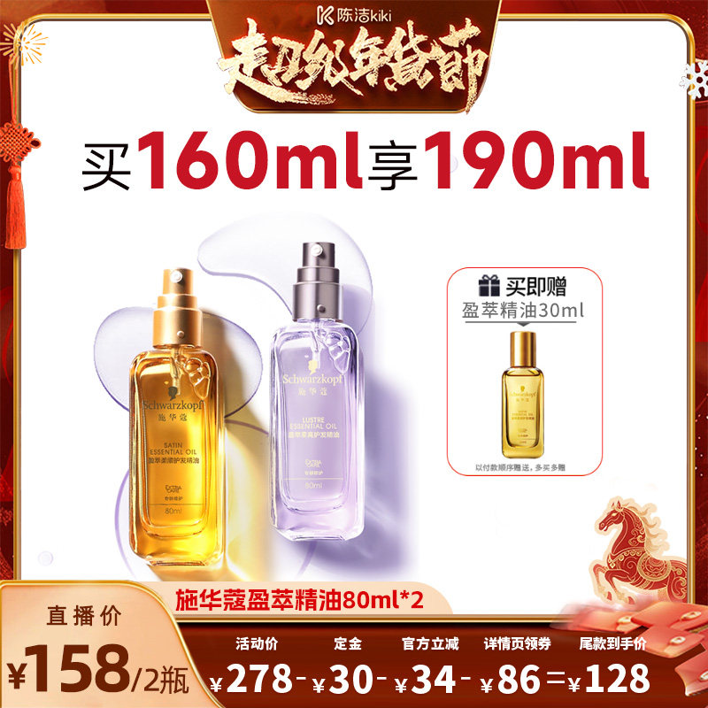 【付定金！k姐年货节】施华蔻沐光瓶摩洛哥护发精油2瓶,美发护发/假发,护发精油,淘宝优惠券,粉丝福利购,淘宝优惠卷