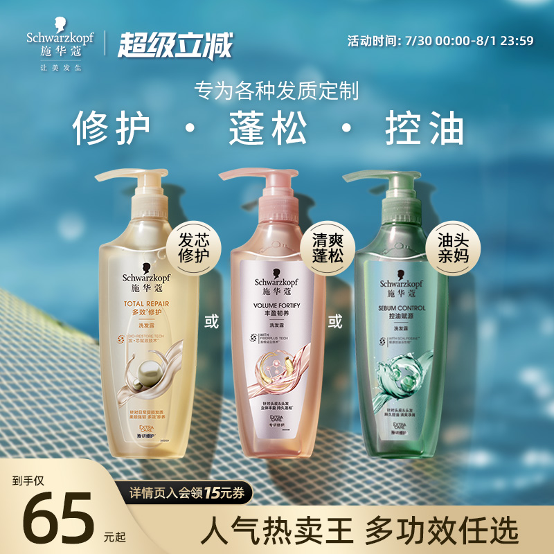 施华蔻洗发水控油蓬松洗头水香味持久留香氨基酸洗发露洗发水护发