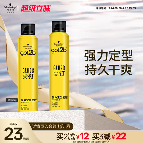 施华蔻got2b尖钉系列清香男士