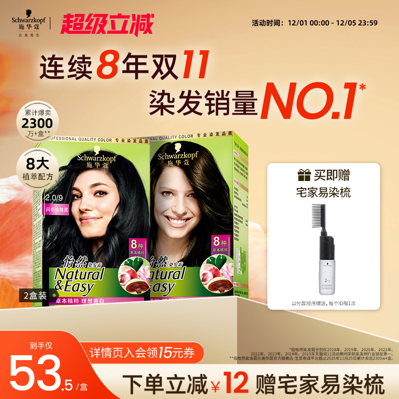 8大植萃 温和植物染发 遮白低刺激