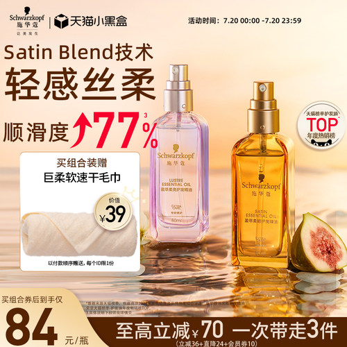 施华蔻摩洛哥护发精油柔顺防毛躁
