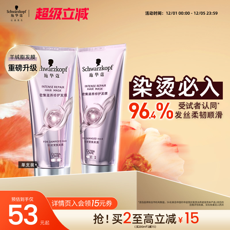 施华蔻密集滋养修护发膜烫染修护