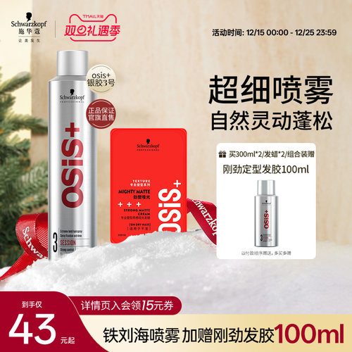 定型发胶施华蔻发蜡刘海