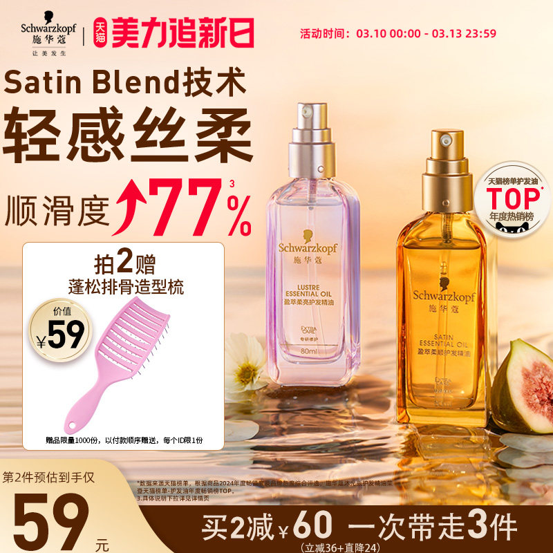 施华蔻沐光瓶摩洛哥护发精油女防毛躁柔顺顺滑修护干枯护发素发油