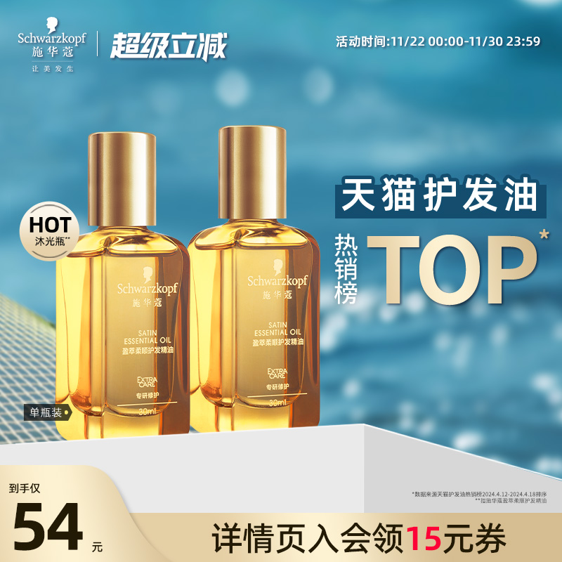 施华蔻沐光瓶护发精油防毛躁柔顺