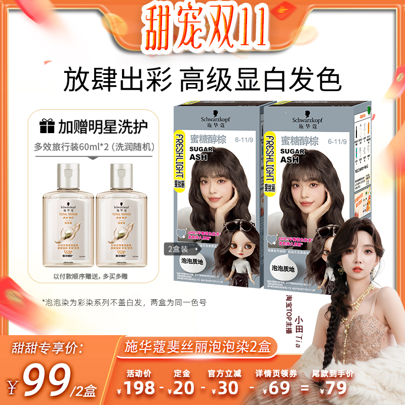 施华蔻染发膏黑茶色在家自己染