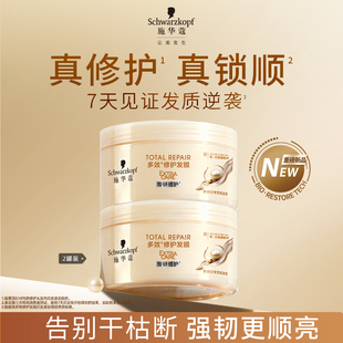 施华蔻多效发膜修护干枯染烫受损发滋养保湿 顺滑改善毛躁2罐装
