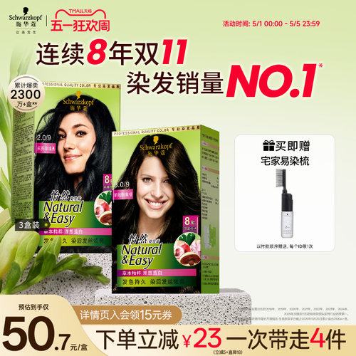 施华蔻染发膏染发剂自己在家染怡然无氨植物纯染膏盖白黑茶色3盒
