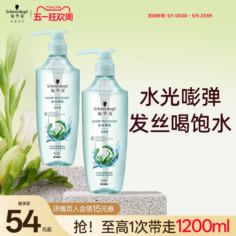 施华蔻水光弹润玻尿酸洗发水柔顺改善毛躁保湿清洁洗发露洗护套装