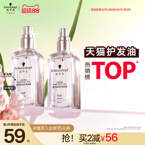 施华蔻盈萃柔亮护发精油轻盈修护