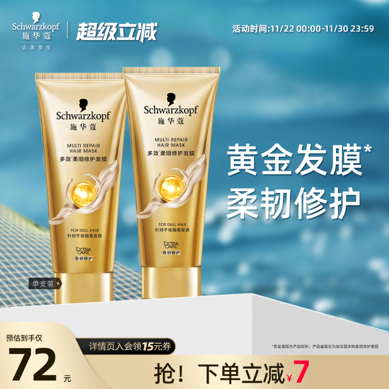 施华蔻多效柔顺修护发膜防毛躁