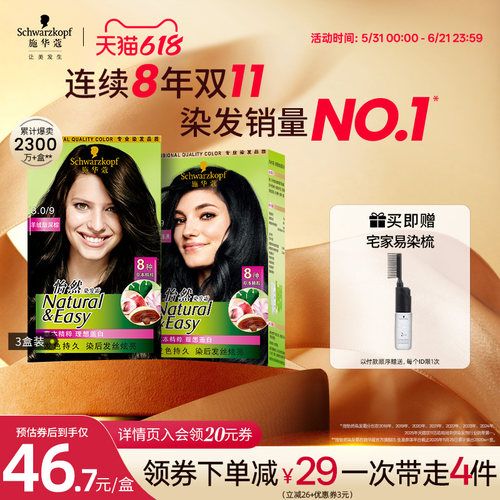8大植萃 安心遮白发