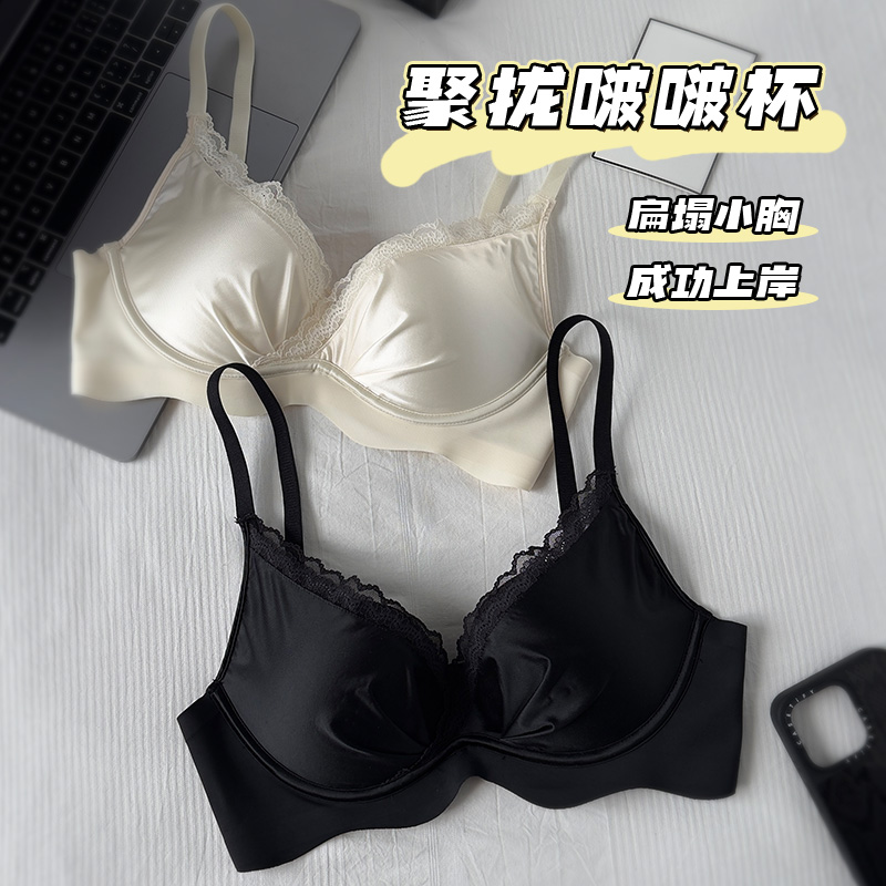 小胸聚拢光面无痕舒适内衣