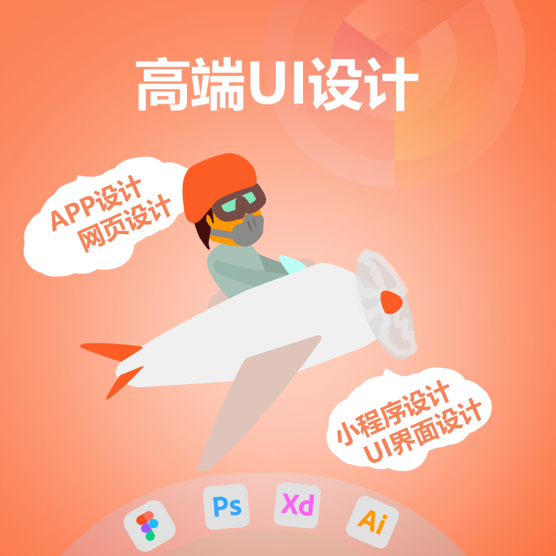 ui设计小程序app代网页后台游戏界面大屏交互图标psd动效做软件