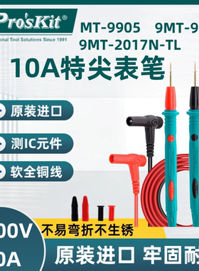 台湾宝工原装万用表表笔线 长尖表线数字数显万用表通用表棒配件