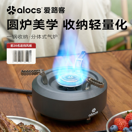爱路客户外露营炉具分体式卡式炉