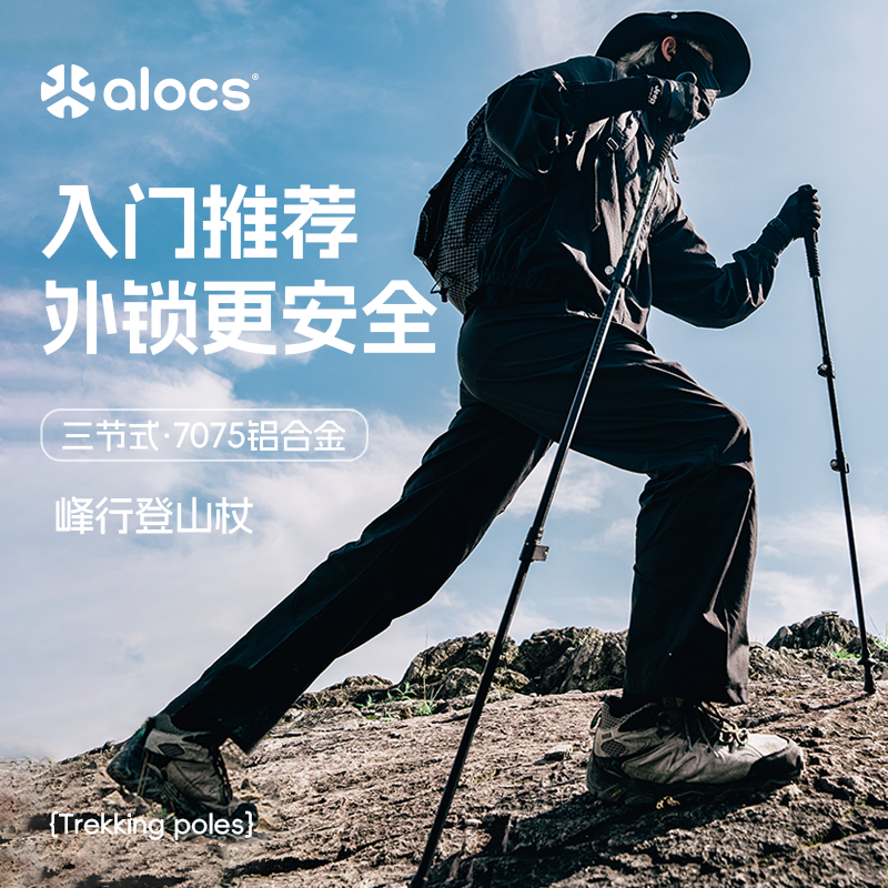 爱路客峰行登山杖7075铝合金超轻