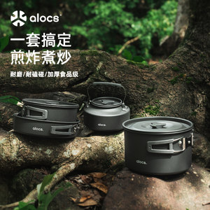 爱路客享野套锅户外锅具厨具套装便携式露营炊具野营煎煮锅三件套