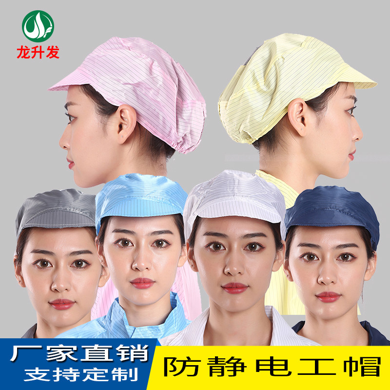 食品无尘车间帽透气防静电帽子工作帽男女小工帽蓝色白色粉色黄色