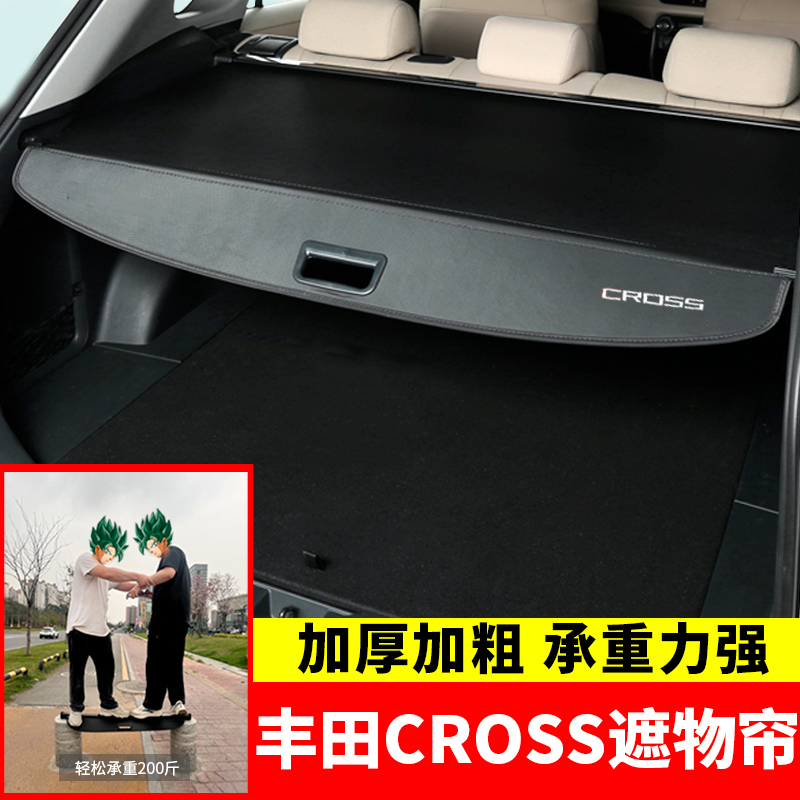 专用于丰田卡罗拉CROSS后备箱遮物帘锋兰达锐放凌放置物内饰改装