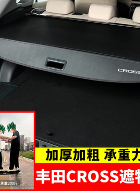 丰田卡罗拉CROSS/锐放后备箱帘