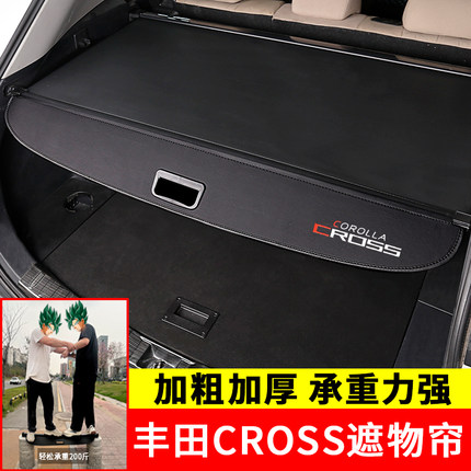新款丰田锋兰达专用后备箱遮物帘锐放荣放威兰达尾箱伸缩遮阳隔板