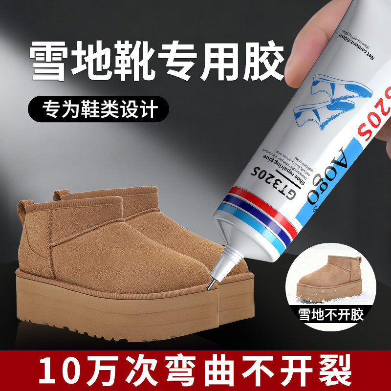 补鞋胶粘鞋专用胶粘雪地靴鞋底鞋边皮鞋运动鞋帆布鞋UGG勃肯鞋修复防水不硬树脂软胶强力万能胶水图片