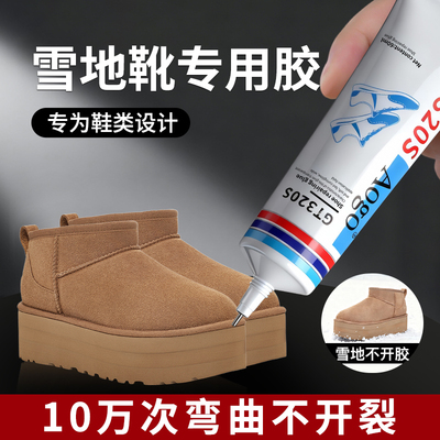 补鞋胶粘鞋专用胶粘雪地靴鞋底鞋边皮鞋运动鞋帆布鞋UGG勃肯鞋修复防水不硬树脂软胶强力万能胶水
